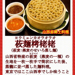 自慢の逸品「ヨウミェンカオラオラオ」は、新しい食感と味わい◎