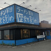 ラーメン軍団 歴史を刻め 天理街道店