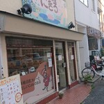 インドカレー茶屋 にきる - 