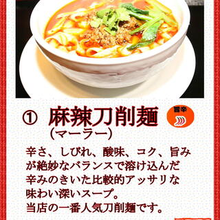 こだわりスープを使用◎山椒の香り引き立つ麻辣刀削麺がおすすめ