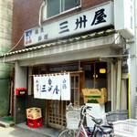 大衆割烹 三州屋 - 店舗外観(昼)　2013.8.6