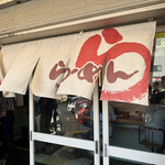 横浜らーめん 本牧家 - 暖簾