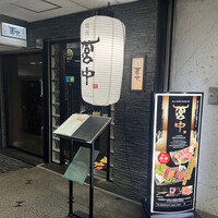 焼肉 宮中 - 