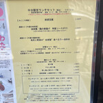 みこころ 無添加チャイナ935 - 店頭メニュー