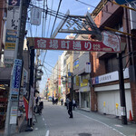 大はし - 宿場町通り商店街