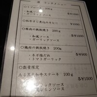 鉄板 源 - 