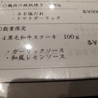 鉄板 源 - 