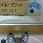 Hisamatsu - 2013.08 水野蛇口が壊れているのか、お湯の方を回して欲しいとの張り紙：汗