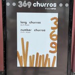 369 churros - お知らせ_2023年5月