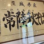 そば輝 - 店内