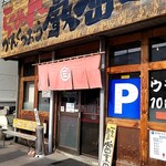 Ramen Gankutsuou - 外観