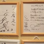 海鮮問屋 村上水産 鮮魚部 - 木梨憲武ご夫妻サイン