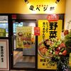 ベジ郎 柏西口店