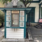 スターバックス・コーヒー 神戸北野異人館店 - 