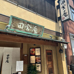 田舎庵 小倉本店 - 