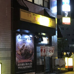 Suehiro Ramen Hompo - 