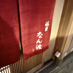 Gion Namba - 