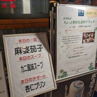 廣東料理 民生 ヒルトンプラザウエスト店 - 