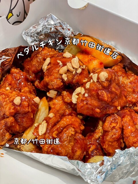 PEDAL CHICKEN Kyoto takeda kaido ten - Kuinabashi/Korean | Tabelog