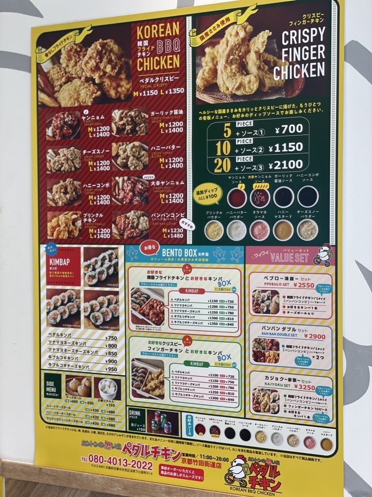 メニュー写真 : ペダルチキン 京都竹田街道店 （PEDAL CHICKEN