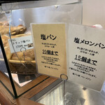 塩パン屋 パン・メゾン - 購入制限