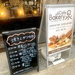 Bakery&Cafe Izumi - 