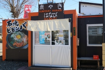 炭やき はなび（HANABI） - 美瑛（豚丼）の写真