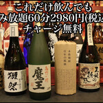 BAR ウイスキー - プレミア焼酎飲み放題60分2980円(税込)