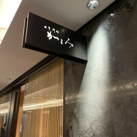 日本料理　かこみ - 