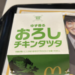 マクドナルド - ごたいそうな入れ物