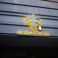 焼肉牛印 銀座店 - 