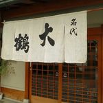 Soba Doko Ro Daitsu Ru - 