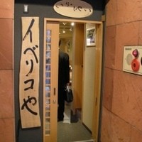 イベリコ屋 心斎橋店 - 