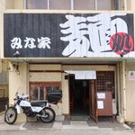 麺処 みな家 - 