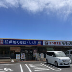 上州 もつ次郎 - 