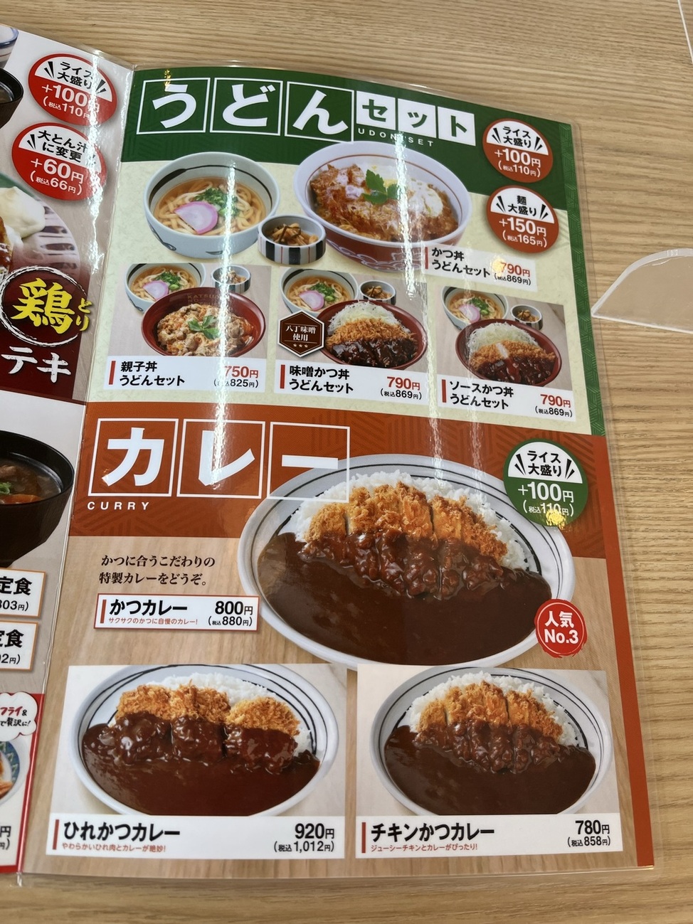 メニュー写真 : かつさと 八王子平岡町店 - 八王子/とんかつ | 食べログ
