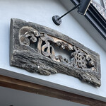 活魚料理 広海 - 