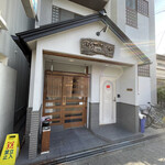 活魚料理 広海 - 