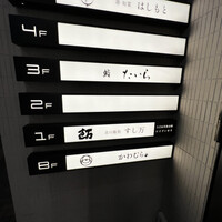 かわむら出汁茶 - 