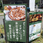 窯焼きピザの店ラ・ビエール - 外観