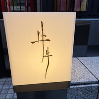 牛牛 西麻布 総本店 - 