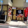 福まん家 - 