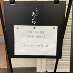 土鍋ごはん あお - 