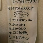 ジムジュム - テイクアウトメニュー