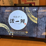 Kaitensushi Katsuissen - 