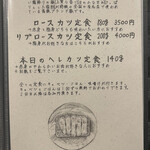 とんかつ ふじ井 - 