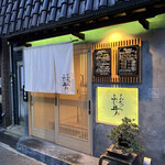 とんかつ ふじ井 - 