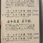 とんかつ ふじ井 - 