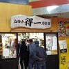 得一 尼崎店