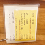 中華そば 紆折 - 